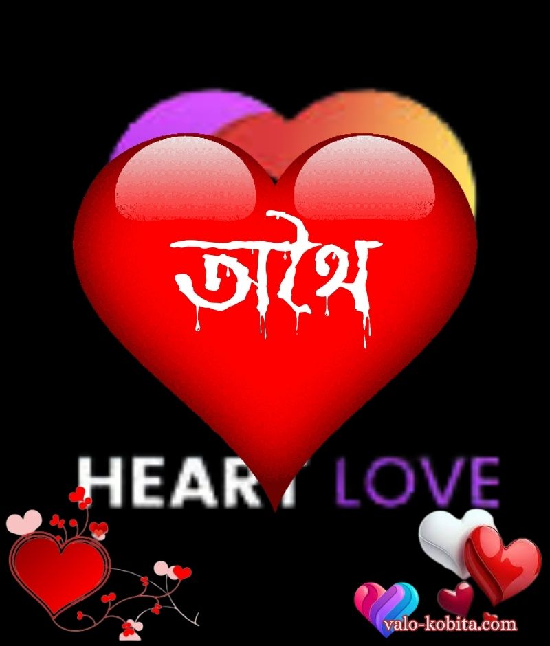 অথৈ নামের পিক বা ডিজাইন