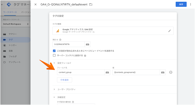 GA4でコンテンツグループを計測する方法_09