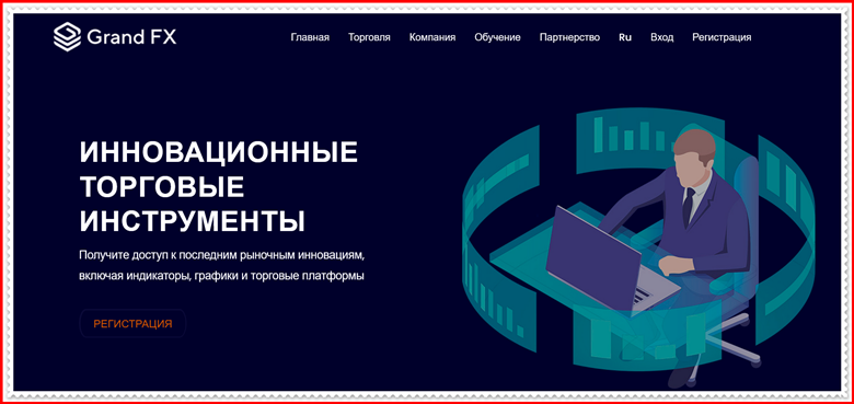 Мошеннический проект grax.one – Отзывы, развод, обман! Компания Grand FX мошенники