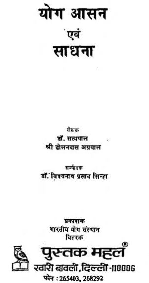 Yogasan-Evam-Sadhana-Hindi-Book-PDF