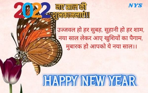 Happy-New-Year-2022-Shayari-Images-Photo-Wallpaper-HD-Download