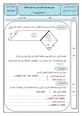 إصلاح تمارين رياضيات سنة 6 ابتدائي الثلاثي الثاني