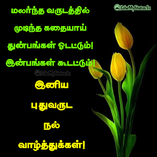 Happy New Year Tamil