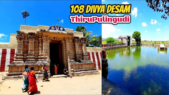 108 Divya Desam (93) / நவ திருப்பதி -4 / Sri Kaisina Vendhar Perumal Temple| ThiruPulingudi / திருப்புளிங்குடி | Thoothukudi District