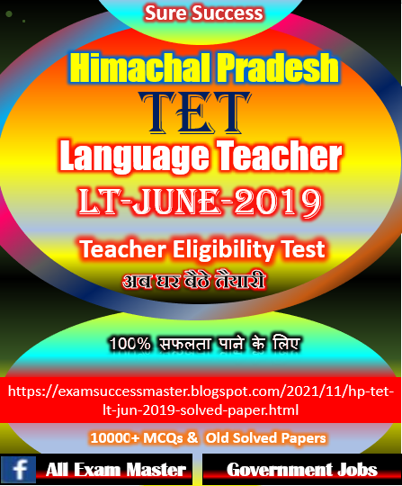Himachal Pradesh TET Language Teacher (LT)-June-2019 Solved Paper