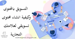 صناعة المحتوى التسويقي (كل التفاصيل )