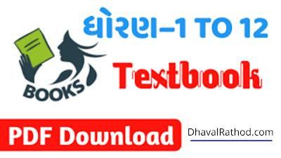 How to GSEB Textbooks PDF Download 2021 (Std 1 To 12)