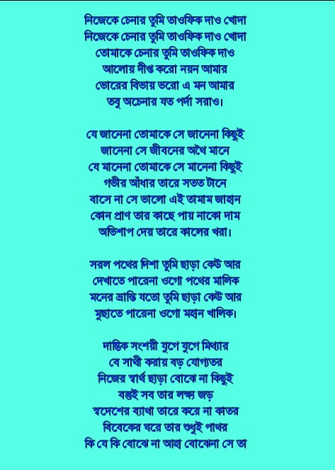 ইসলামী সংগীত লিরিক্স | He Namaji Amar Ghore Lyrics