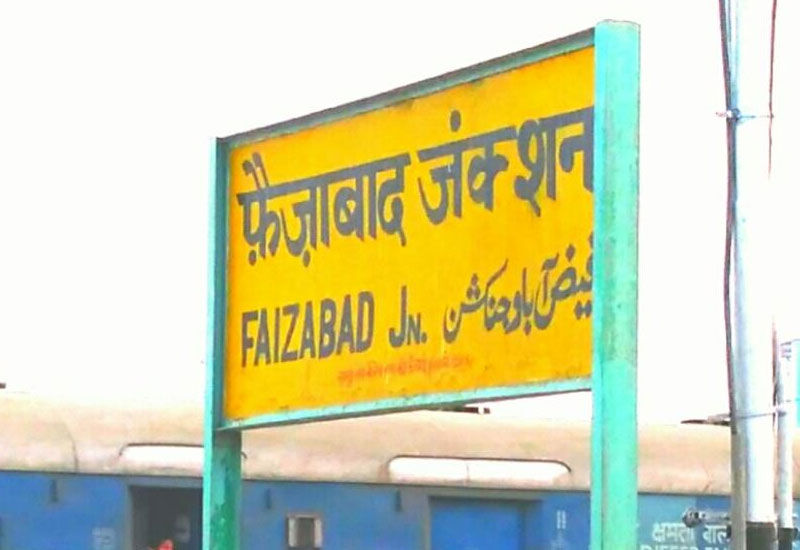 फैजाबाद रेलवे स्टेशन का बदला नाम, जानें क्या हैं नया नाम