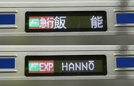 東京メトロ副都心線　F急行　飯能行き6　西武6000系(2022.3廃止)