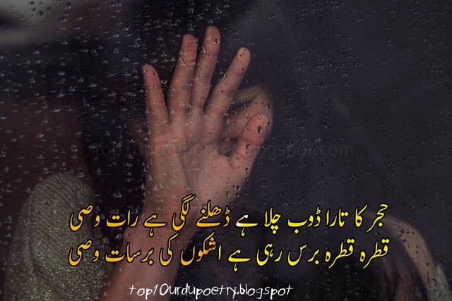 barish poetry in urdu 2 lines Images And Text SMS 2022, Flood Poetry