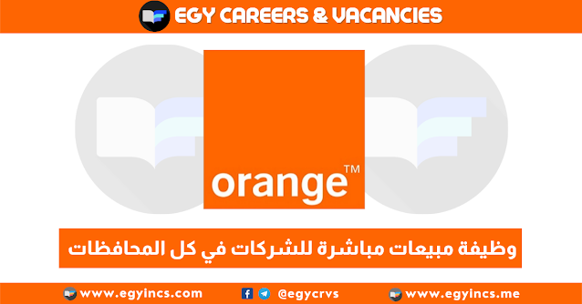 وظيفة مبيعات مباشرة للشركات في كل المحافظات من شركة اورنج مصر Orange Egypt Enterprise Direct Sales job