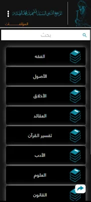 تطبيق السيد الصدر APK مجاناً Free لـ Android - Seyid Al Sadr للاندرويد والايفون