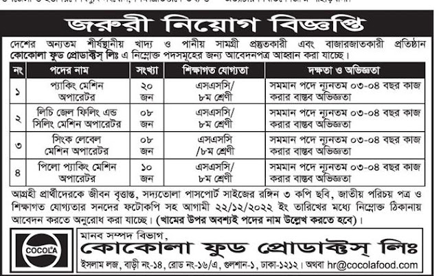 All Daily Newspaper Job Circular 02 December 2022 - দৈনিক পত্রিকা চাকরির খবর ০২ ডিসেম্বর ২০২২ - আজকের চাকরির খবর পত্রিকা ০২-১২-২০২২ - আজকের চাকরির খবর ২০২২-২০২৩ - চাকরির খবর ২০২২-২০২৩ - দৈনিক চাকরির খবর ২০২২-২০২৩ - Chakrir Khobor 2022-2023 - Job circular All 2022-2023