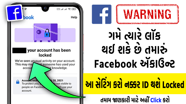 ફેસબુક યુઝર્સ ધ્યાન આપો! આ કામ તરત કરો, નહીં તો Account લોક થઈ જશે