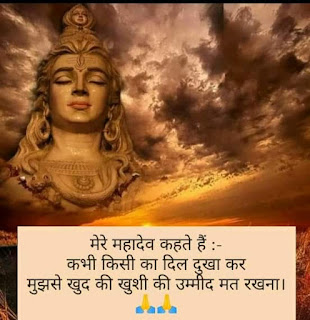 Lord Shiva Quotes, Shayari | Mahakal  status , dp , message in hindi.