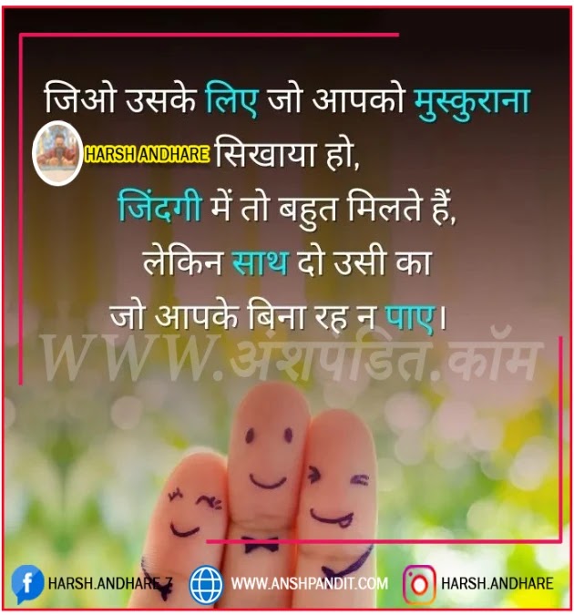 Smile Quotes in Hindi,Smile Motivational Quotes in Hindi,Quotes in Hindi on Smile,Nice Quotes on Smile in Hindi,Beautiful Smile Quotes for Her in Hindi,Quotes on Smile in Hindi by Gulzar(for Smile Quotes in Hindi)Smile Quotes Hindi Shayri(Fake Smile Quotes in Hindi)Charlie Chaplin Quotes Smile in Hindi,Smile and Happiness Quotes in Hindi,Quotes on Smile in Hindi English,Smile Quotes in Hindi and English,Smile Quotes in Hindi 2 Line,Love Smile Quotes for Her in Hindi(Smile Quotes Hindi Status)World Smile Day Quotes in Hindi(Just Smile Quotes in Hindi)Smile Happy Quotes in Hindi(Smile Day Quotes in Hindi)Smile Quotes in Hindi English,Smile Quotes in Hindi Shayari,Smile Good Morning Quotes in Hindi,Heart Touching Smile Good Morning Quotes in Hindi,Smile Good Morning Quotes Inspirational in Hindi,Good Morning Images with Smile Quotes in Hindi