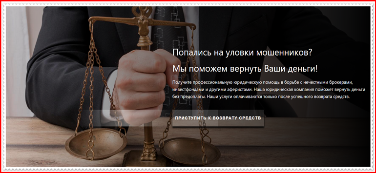 Мошеннический проект finprotect.org – Отзывы, развод? Finprotect мошенники!