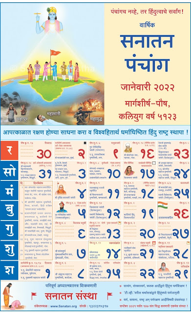 Sanatan Panchang 2022 Calendar in Marathi