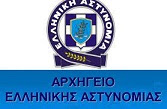 ΑΡΧΗΓΕΙΟ ΕΛΛΗΝΙΚΗΣ ΑΣΤΥΝΟΜΙΑΣ