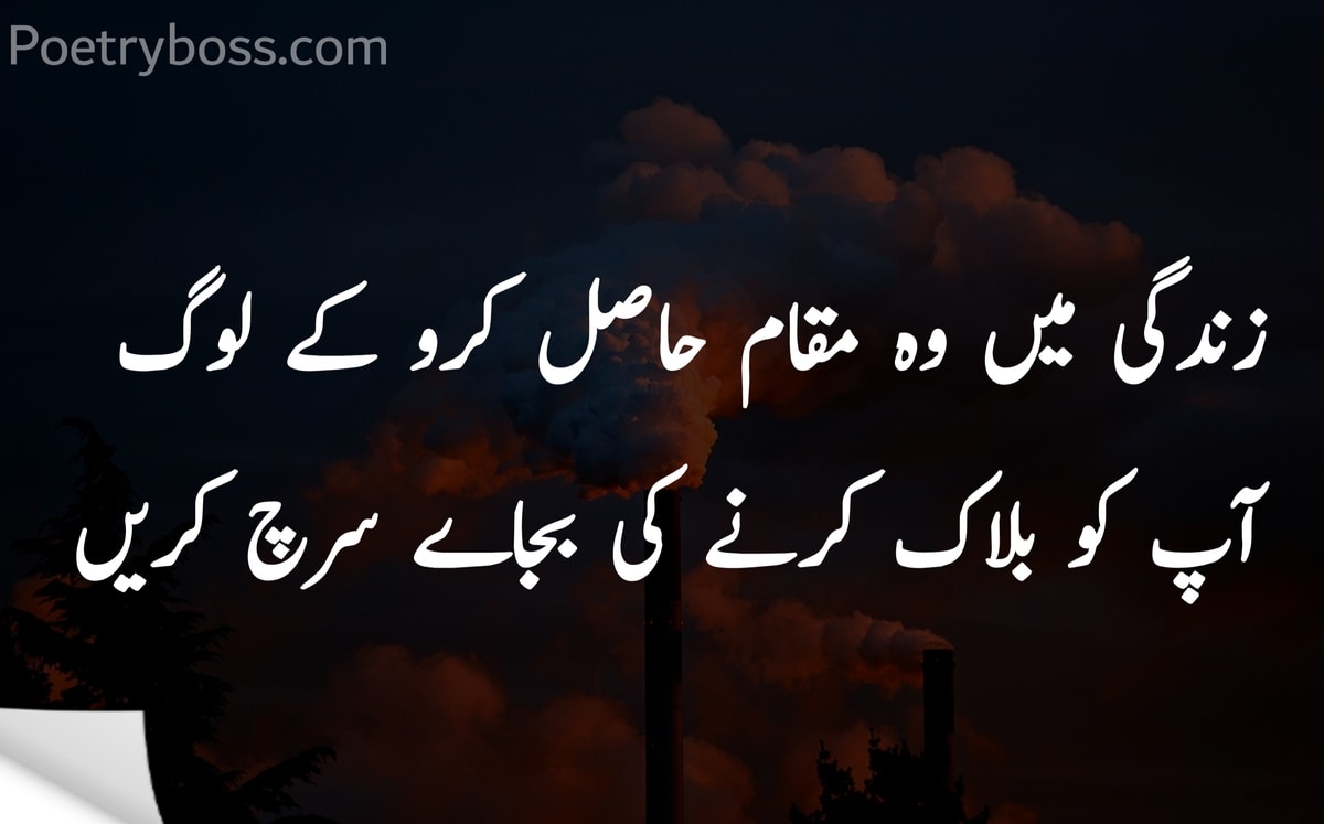 new-attitude-poetry-in-urdu