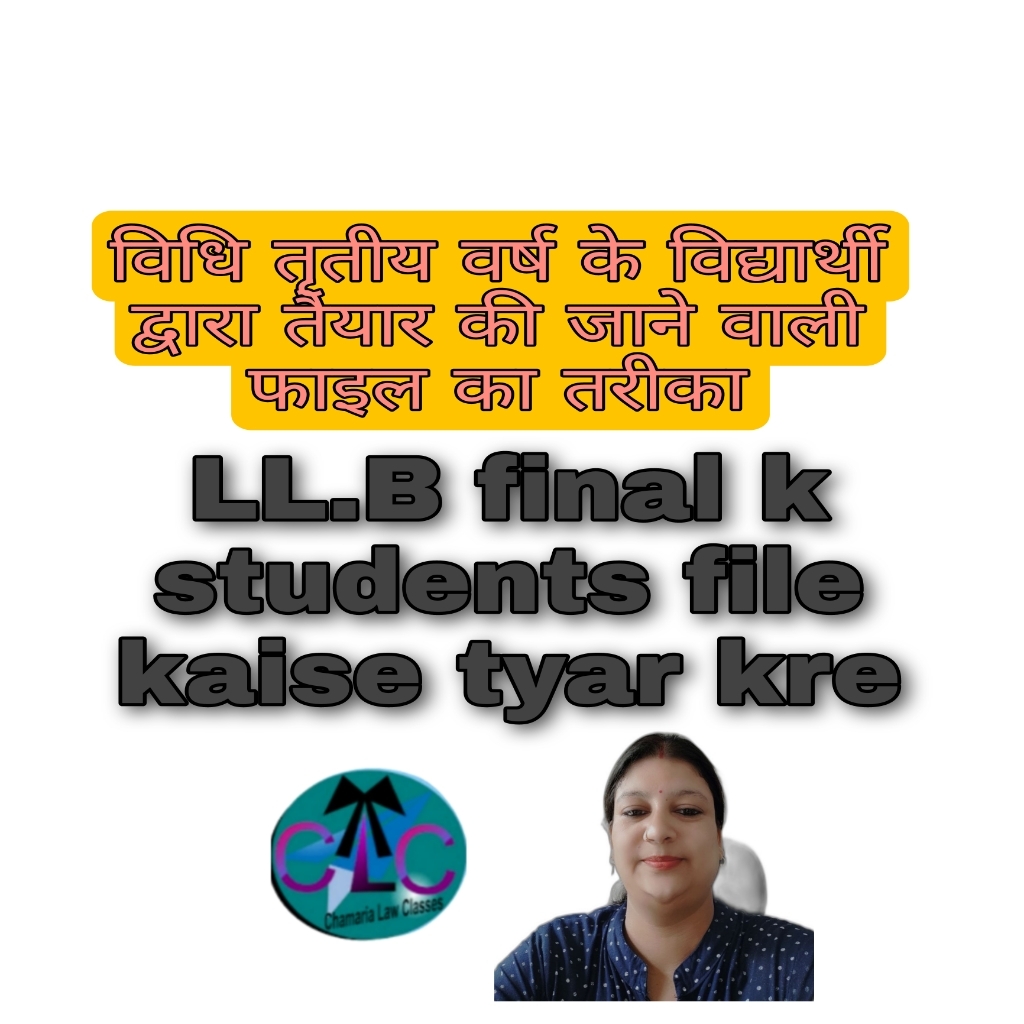 LL.B practical file kaise tayar kre विधि तृतीय वर्ष के विद्यार्थी अपनी फाइल कैसे तैयार करें।