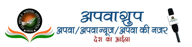 अपवा न्यूज 