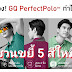 #ท่าไหนก็ดูดี GQ PerfectPolo™ 5 สีใหม่ #ชวนขยี้!