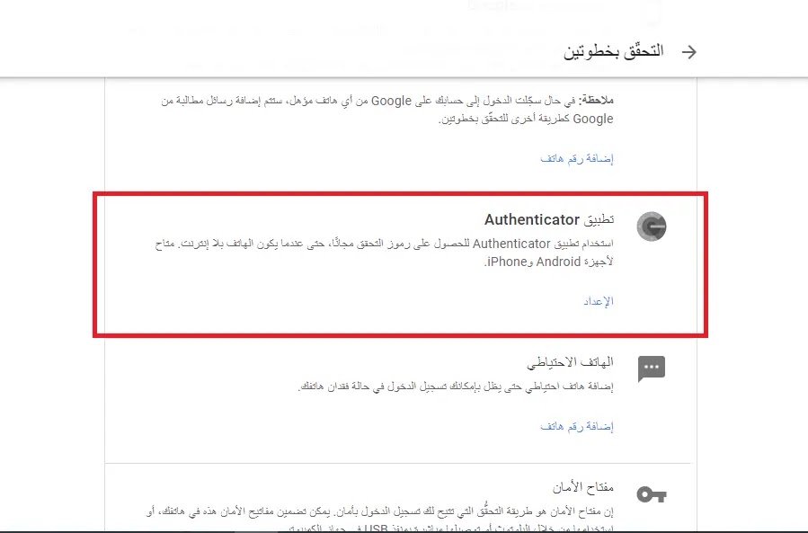 اختر Google Authenticator لإنشاء رموز تحقق