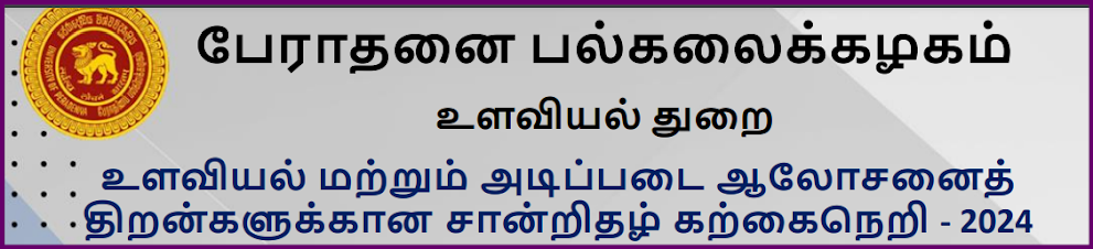 Counselling - Tamil Details