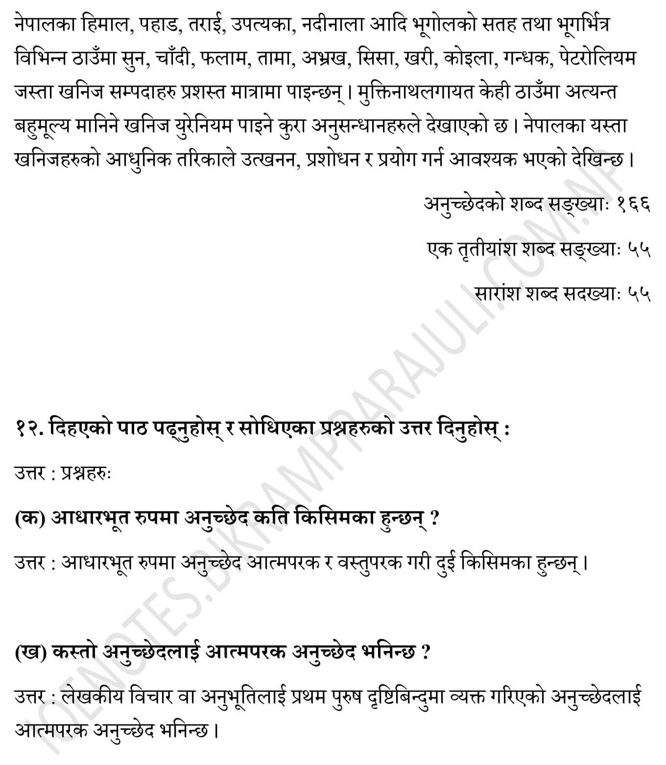Complete solution Book Nepali