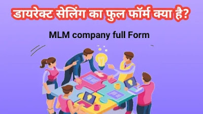 mLm full Form in Hindi