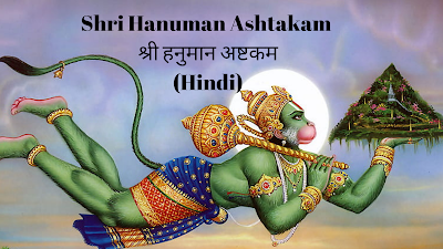 Hanuman Ashtak With Hindi Lyrics