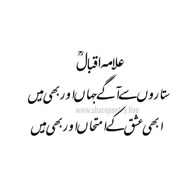 allama iqbal famous poetry in urdu