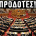  Η ΑΠΟΛΥΤΗ "ΠΟΛΙΤΙΚΗ" ΣΗΨΗ 