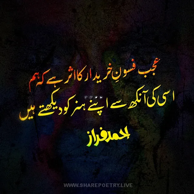 Best Ahmad Faraz 2 Lines Poetry in Urdu Images Collection 2022