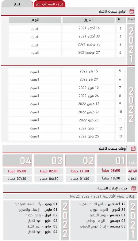 مواعيد امتحان الامسات 2021-2022