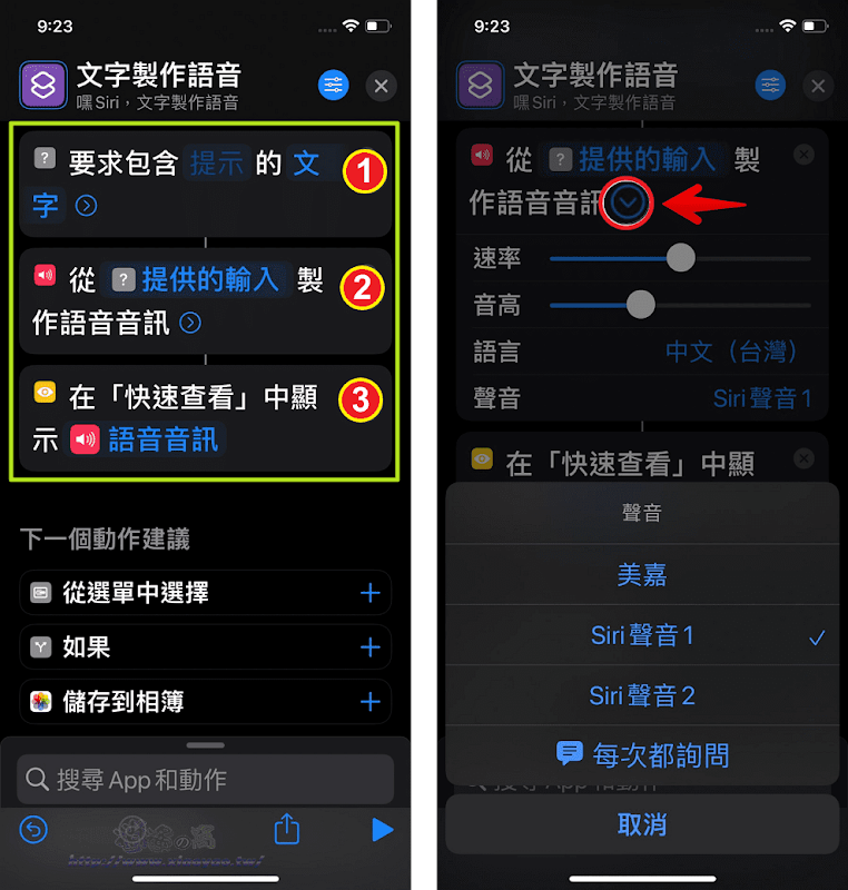 iPhone 文字轉語音音訊，捷徑 App 內建動作免輔助工具