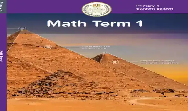 كتاب دليل المعلم فى الماث للصف الرابع الابتدائى الترم الاول 2022 كاملا Maths Teacher's Guide prim 4