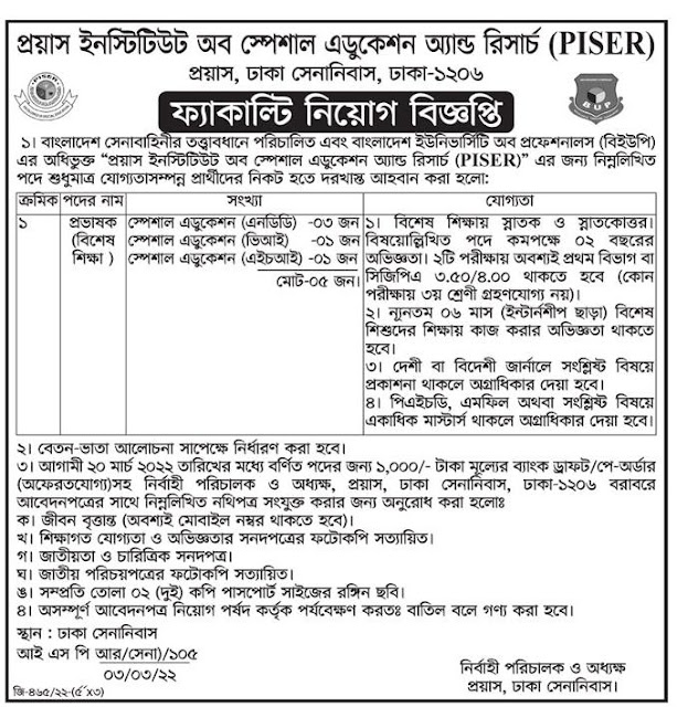 Today Newspaper published Job News 04 March 2022 - আজকের পত্রিকায় প্রকাশিত চাকরির খবর ০৪ মার্চ ২০২২ - দৈনিক পত্রিকায় প্রকাশিত চাকরির খবর ০৪-০৩-২০২২ - আজকের চাকরির খবর ২০২২ - চাকরির খবর ২০২২ - দৈনিক চাকরির খবর ২০২২ - Chakrir Khobor 2022 - Job circular 2022