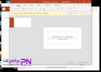 تحميل برنامج بوربوينت اخر اصدار