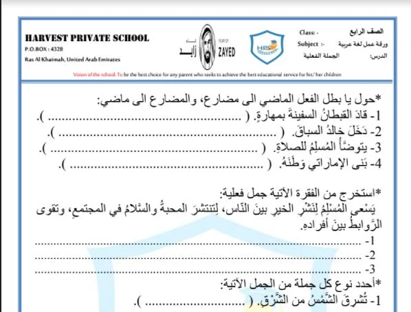 تدريبات على الجملة الفعلية