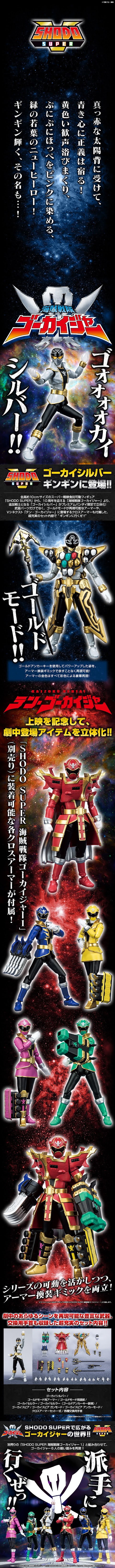 SHODO SUPER Kaizoku Sentai Gokaiger 2, Bandai