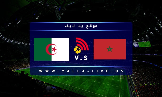 مباراه الجزائر والمغرب