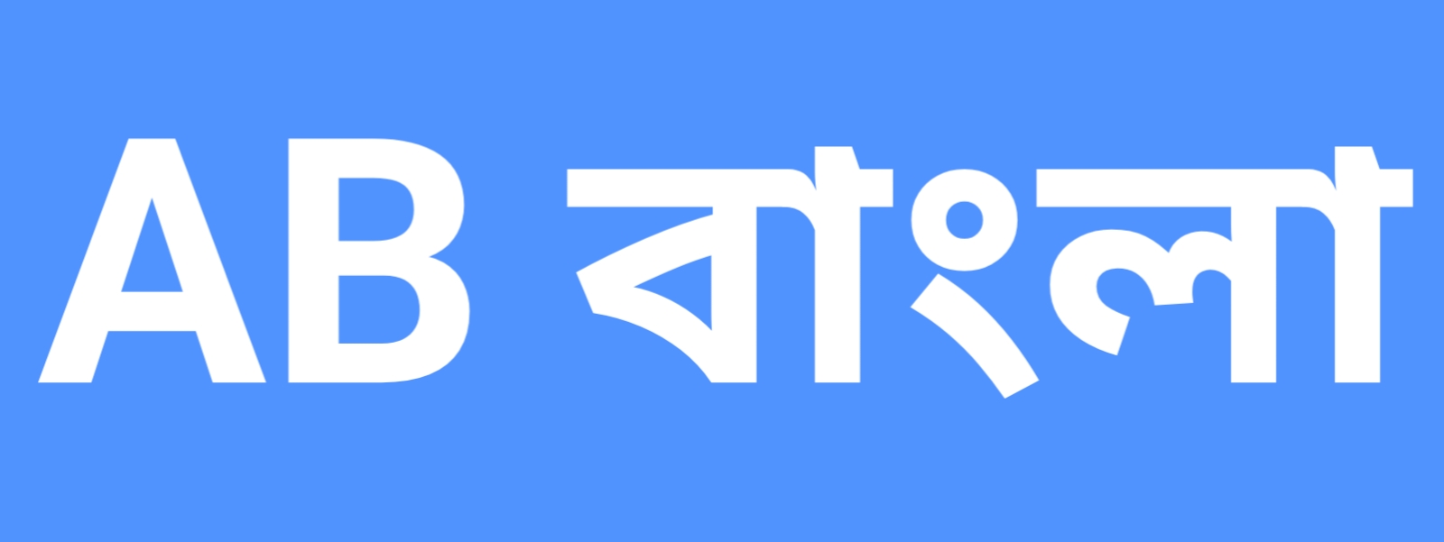 AB Bangla