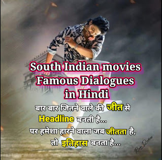 South Indian Movies Famous Dialogues in Hindi | Inspirational | Motivational | प्रेरणादायक उद्धरण | महान सुविचार |