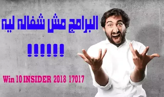 حل مشكلة فشل تنصيب البرامج باللغة العربية في ويندوز 10