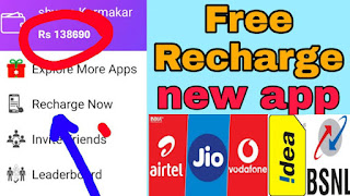 Free recharge kaise kare / free recharge app