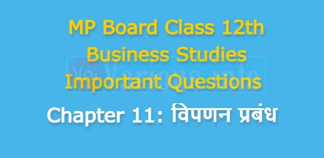 MP Board Class 12th Business Studies Important Questions Chapter 11 विपणन प्रबंध