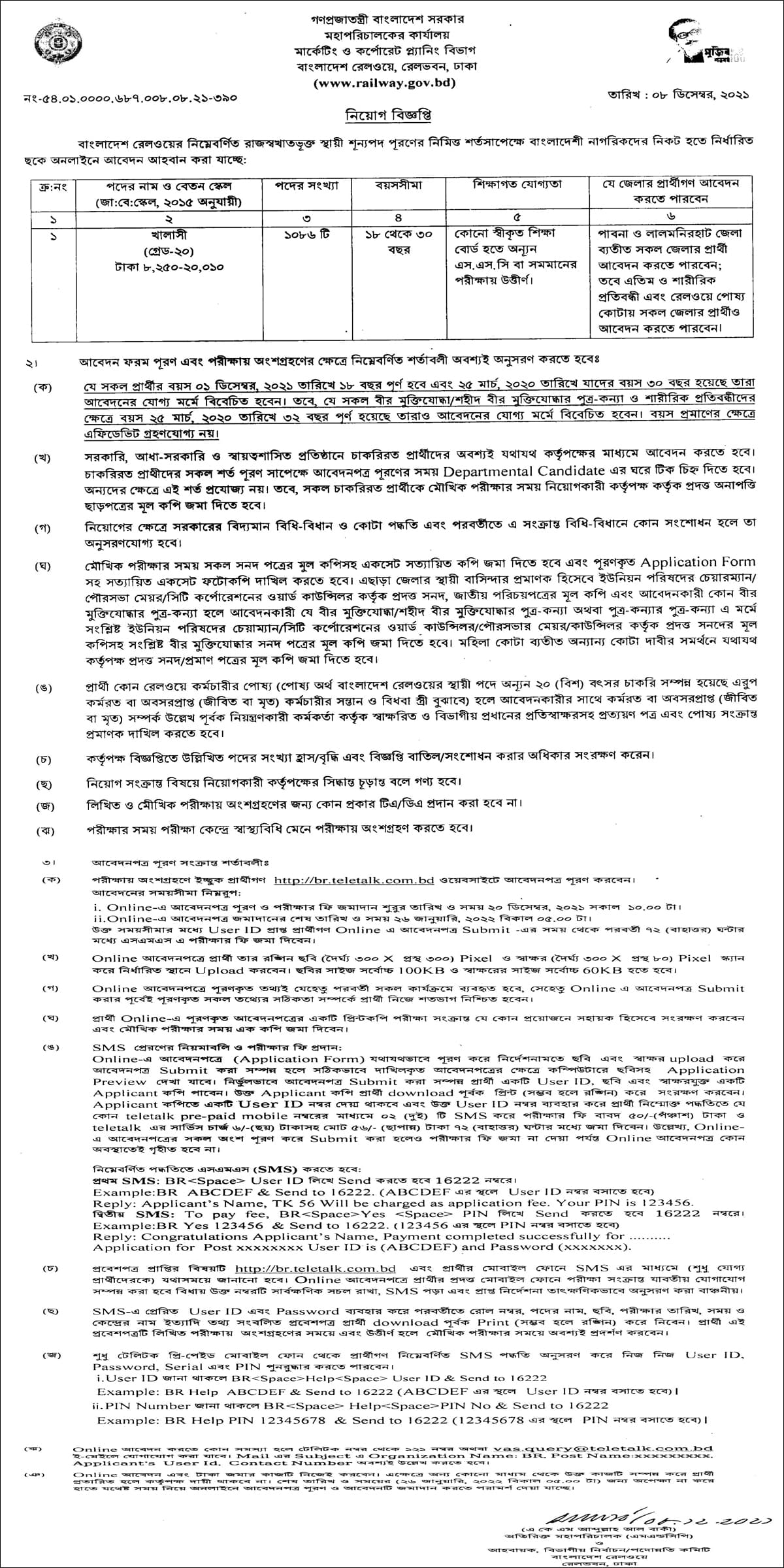 Bangladesh Railway Job Circular